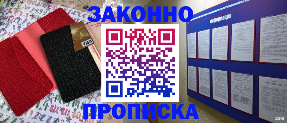 прописка законно в Новой Ляле