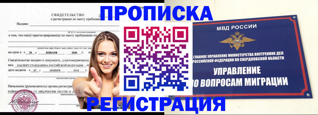 прописка от собственника в Новой Ляле